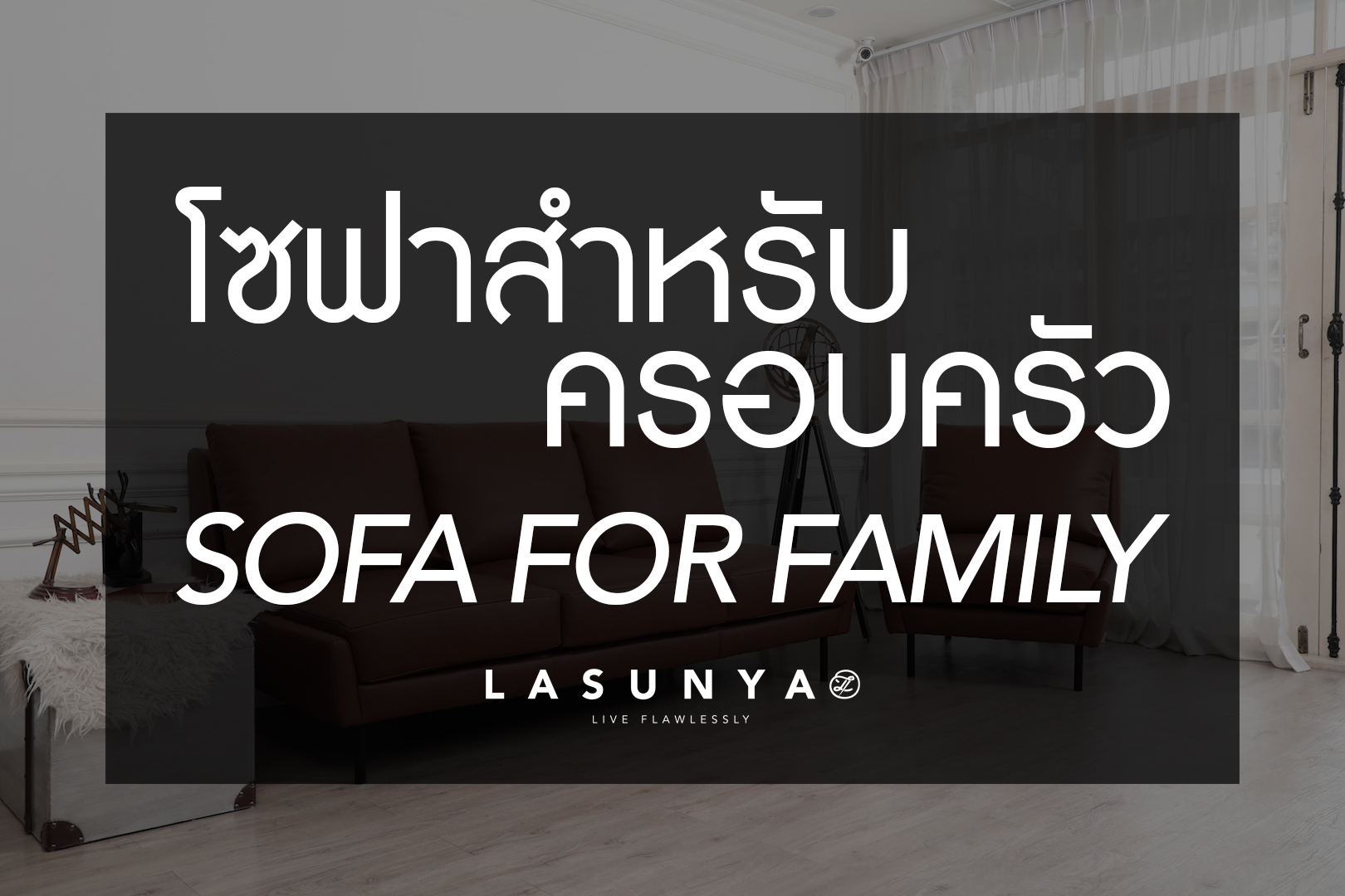 familysofa
