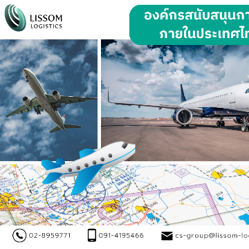 การขนส่งทางอากาศ
