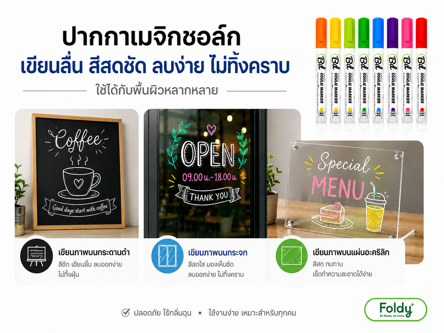 ปากกาชอล์ก 8 สี 8 สไตล์ เขียนลื่น ลีสดชัด ลบง่าย