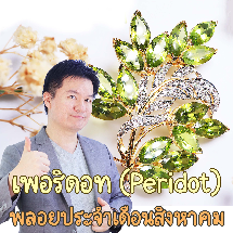 peridot